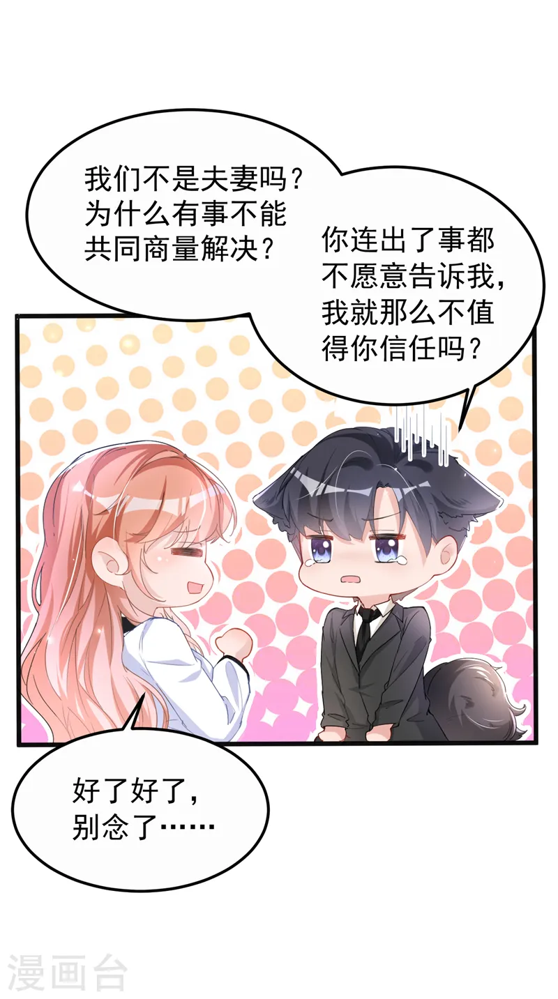 第104话 你为什么不依赖我24