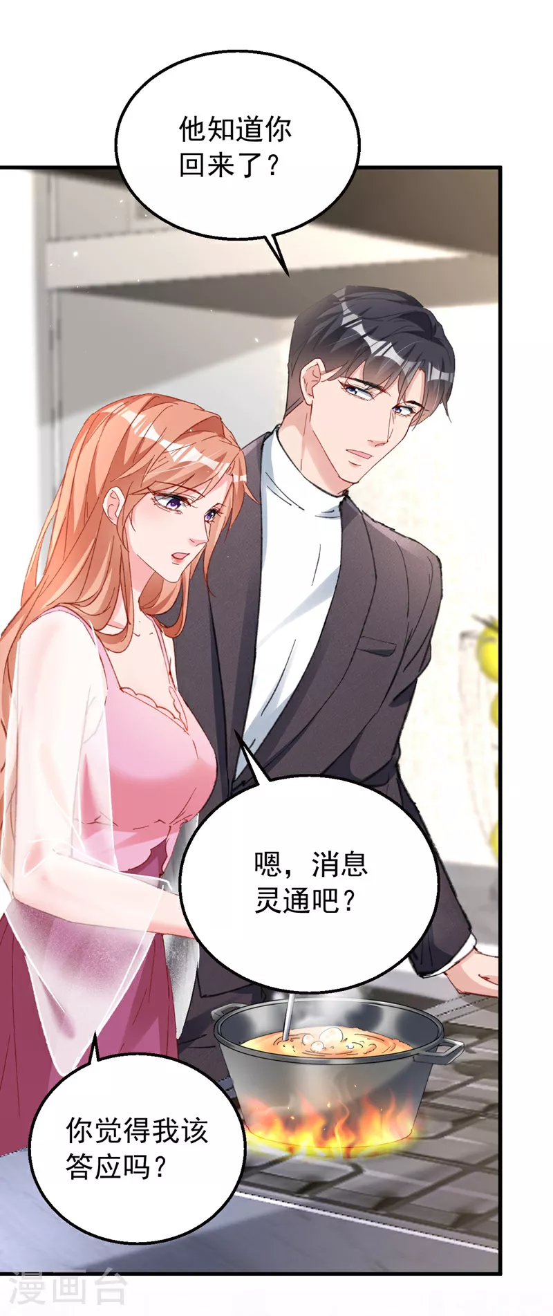第164话 意外之喜？23