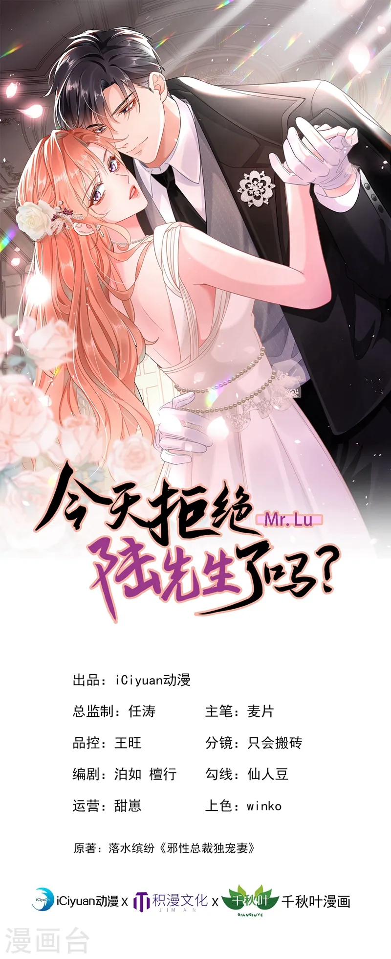 第45话 他不会来了0
