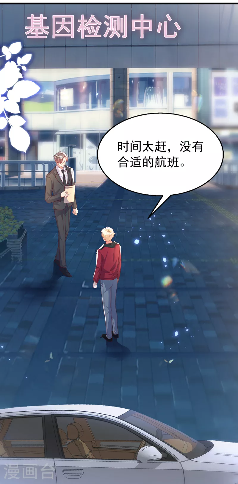 第173话 那家伙又欺负你了？24
