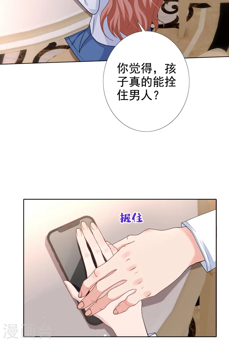 第55话 孩子能拴住男人么？23
