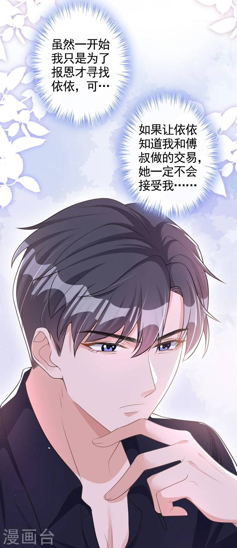 第35话 你要和我讨价还价？23