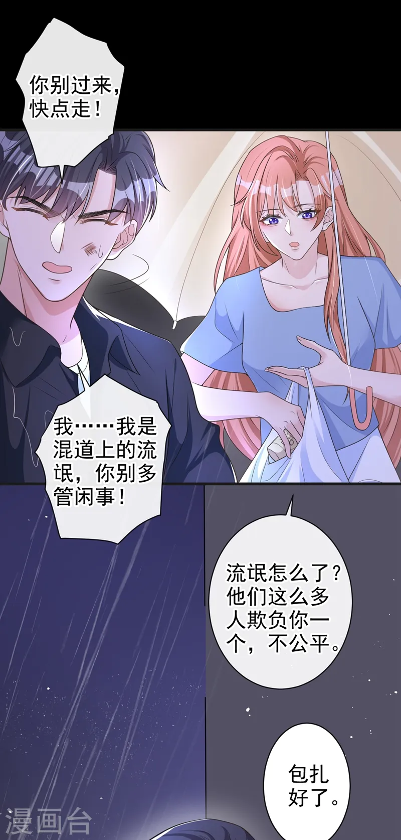 第35话 你要和我讨价还价？20