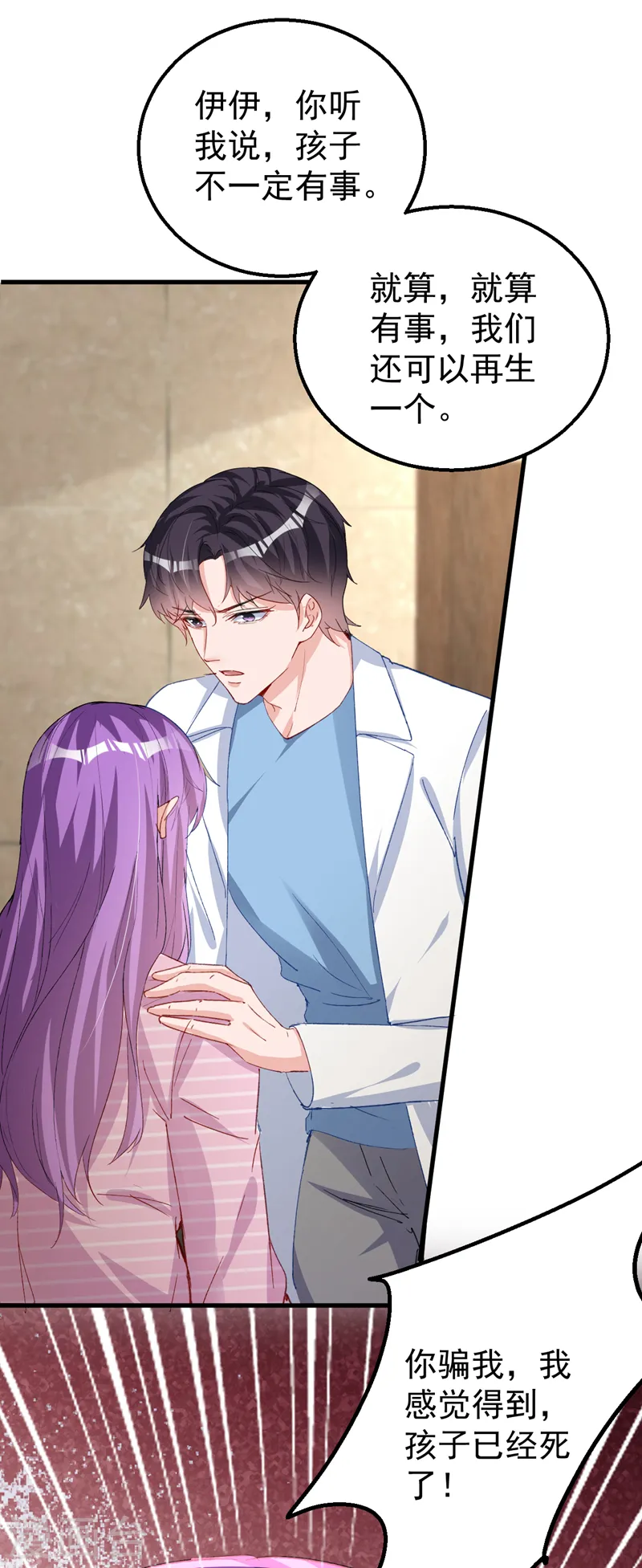 第143话 把她的孩子，换给我22