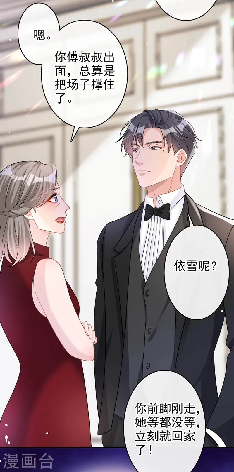 第42话 我不会生你的气17