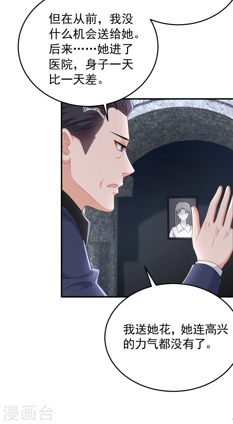 第97话 给我生个孩子吧24