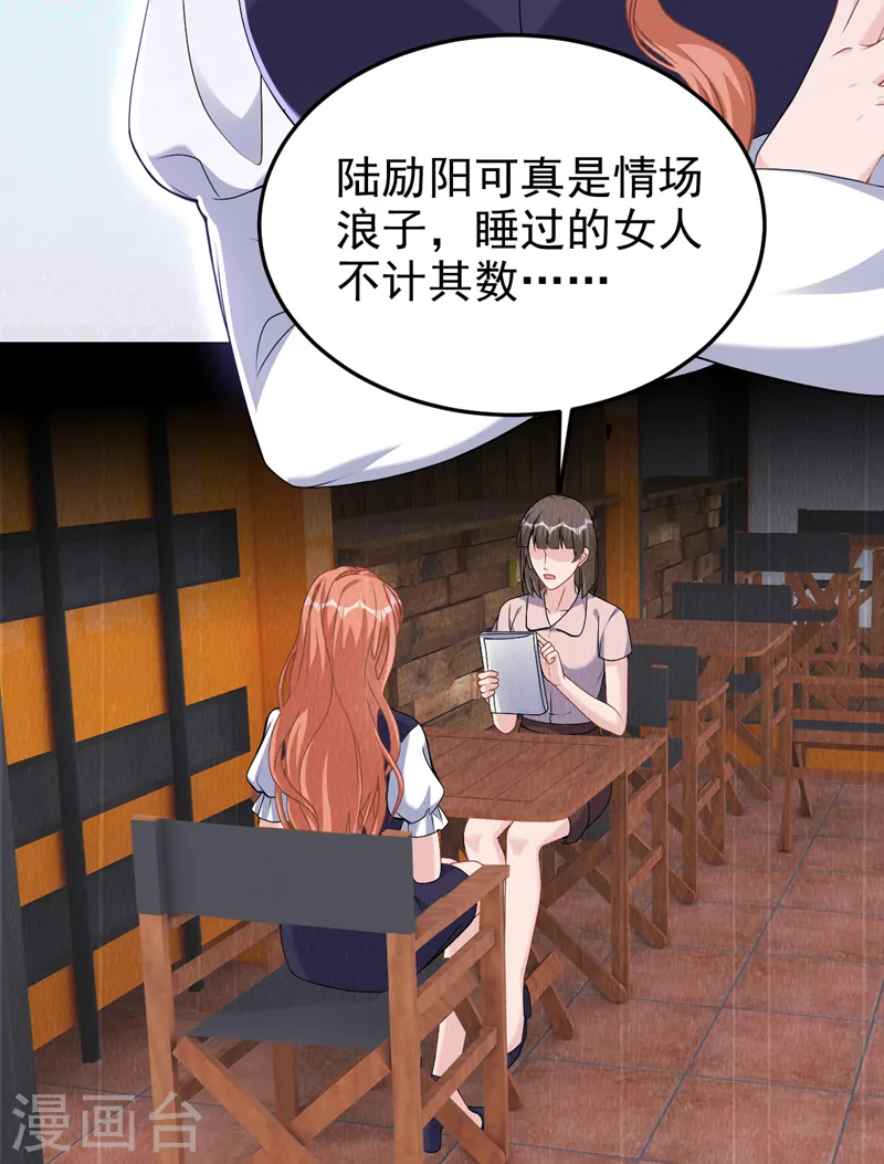 第81话 陆励阳，跟我坦白吧16