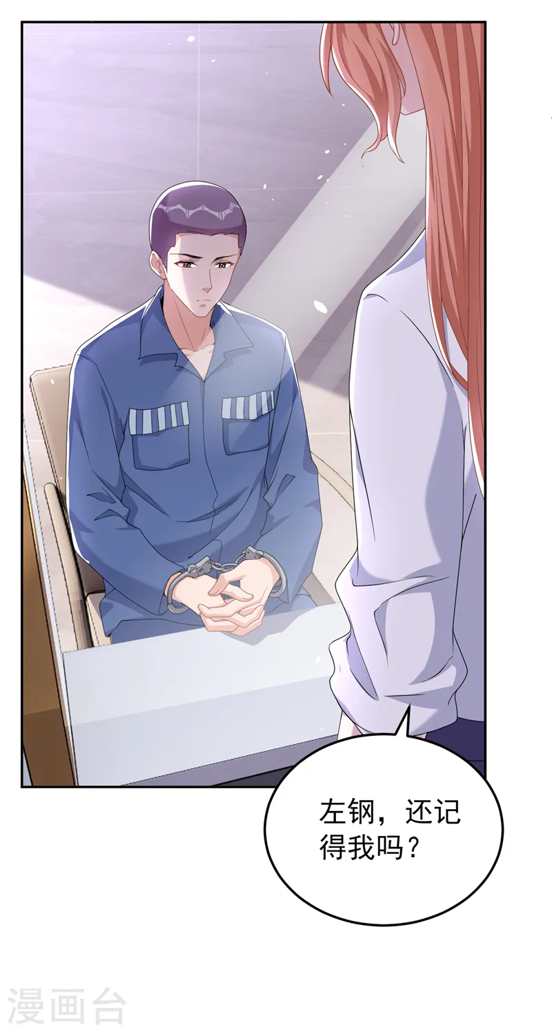 第85话 左钢，你还认识我吗23