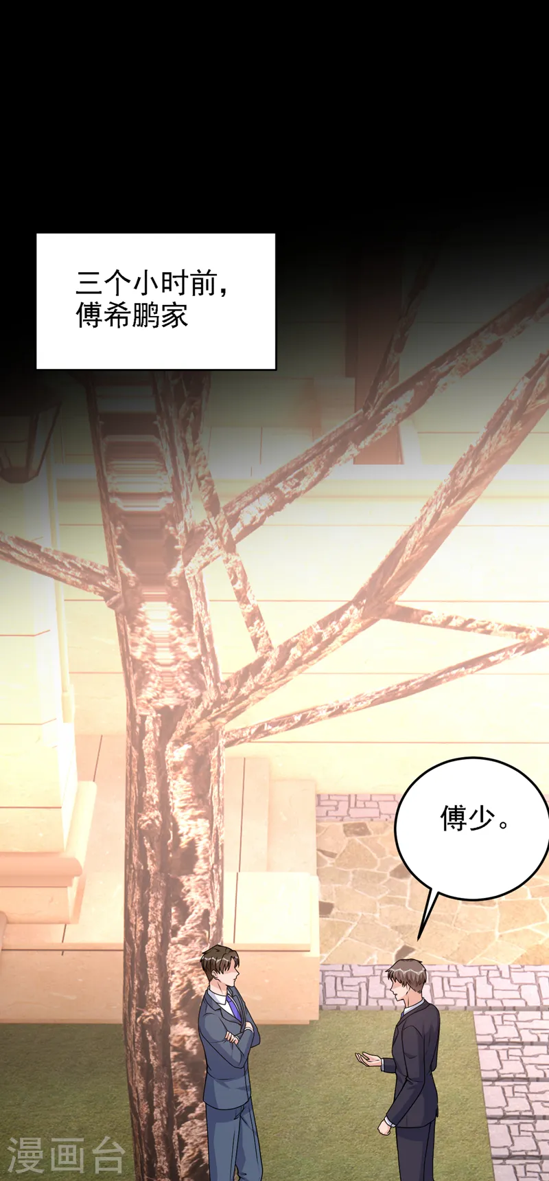 第77话 你要为我出头？19