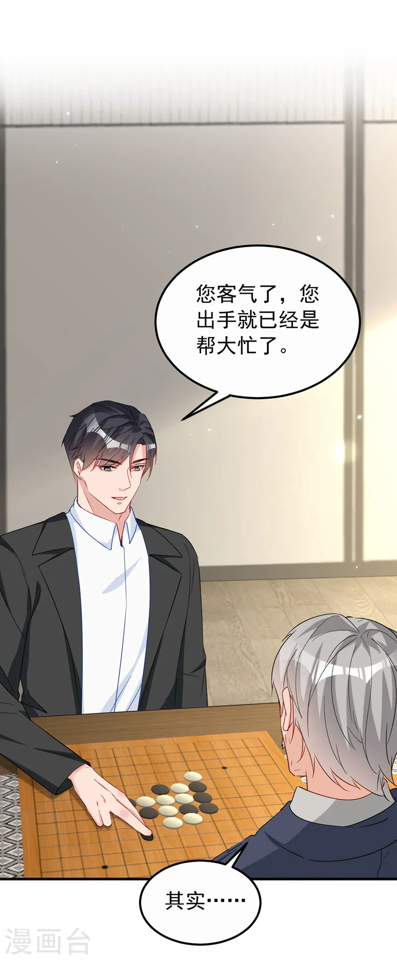 第121话 是傅叔帮了我们？2