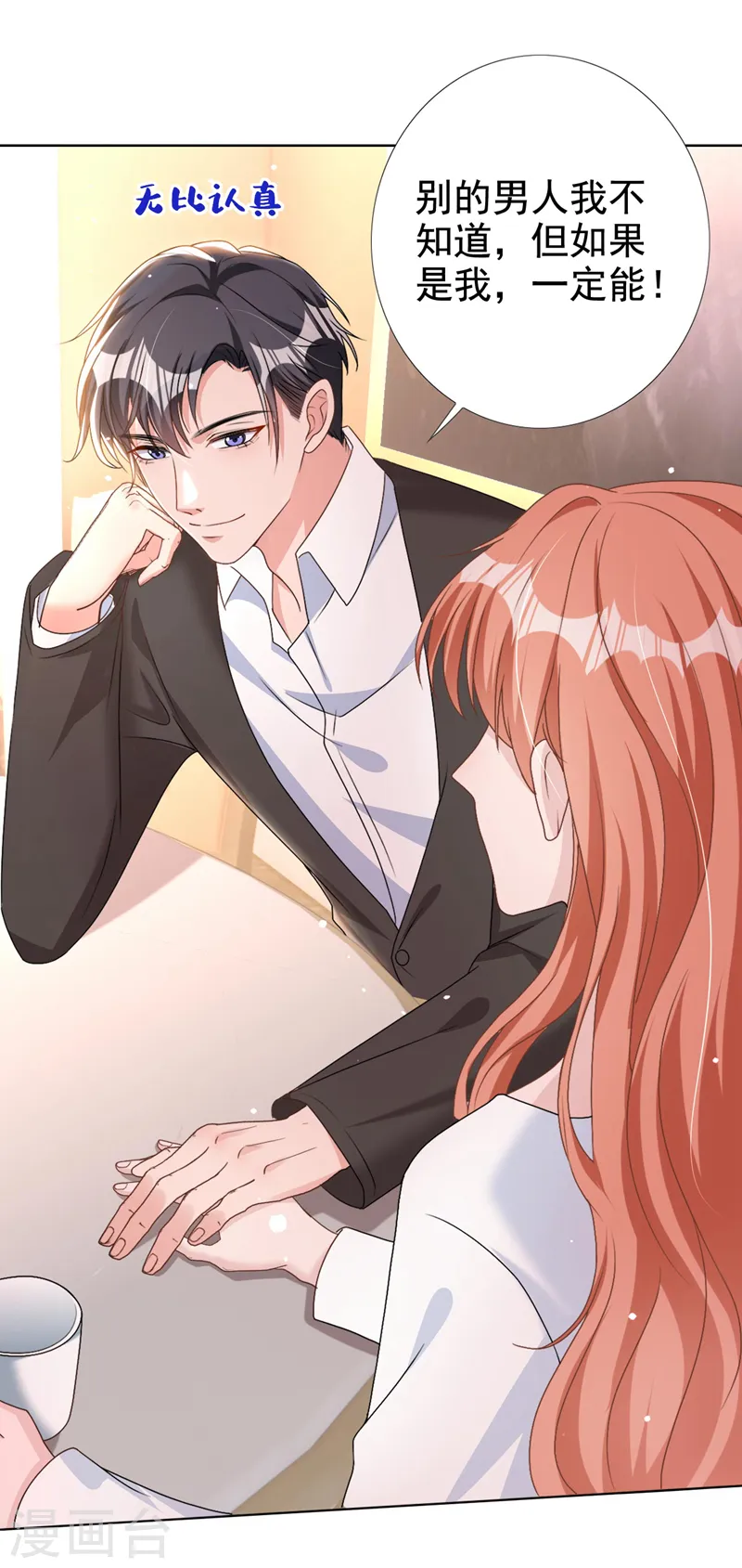 第55话 孩子能拴住男人么？24