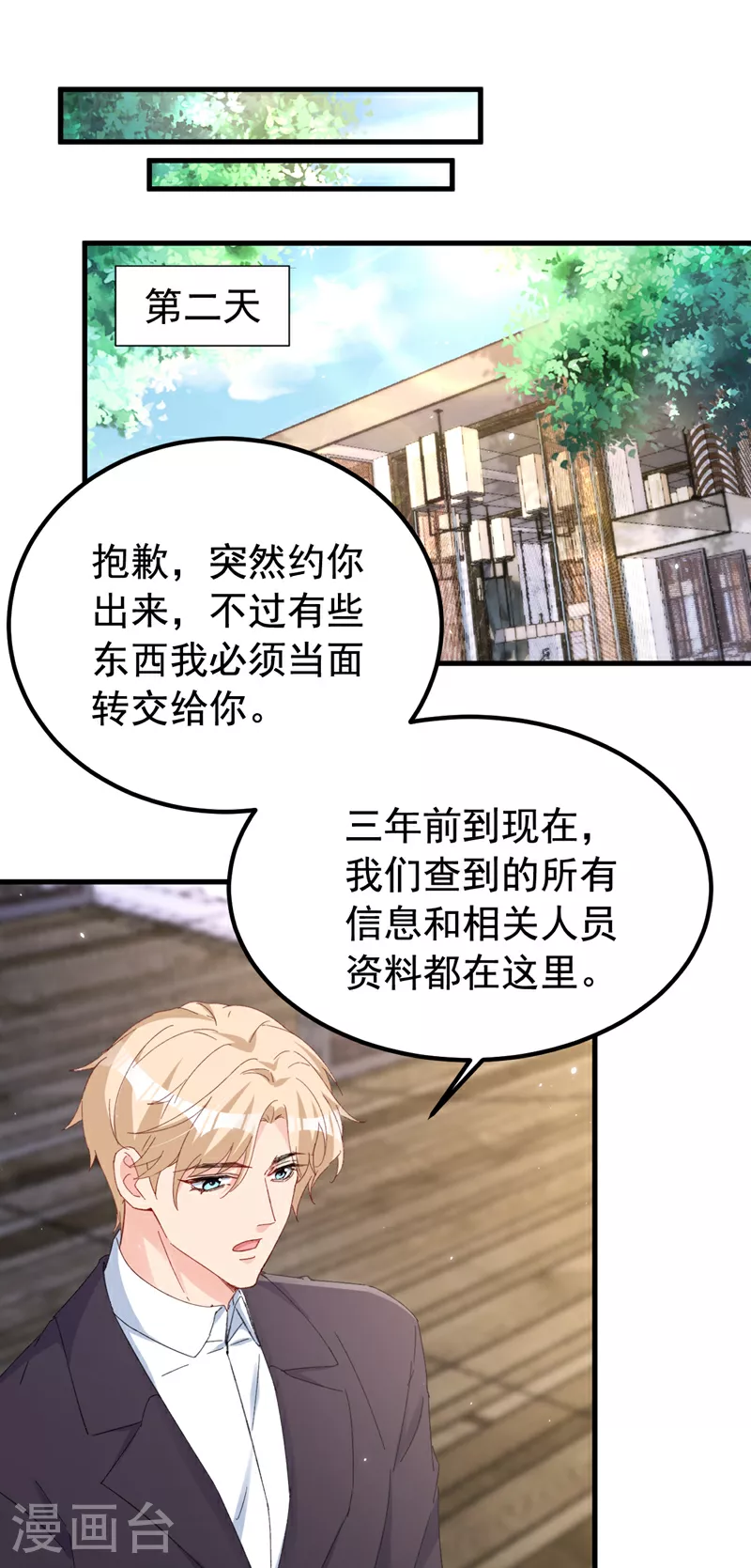 第157话 我和你不熟！4