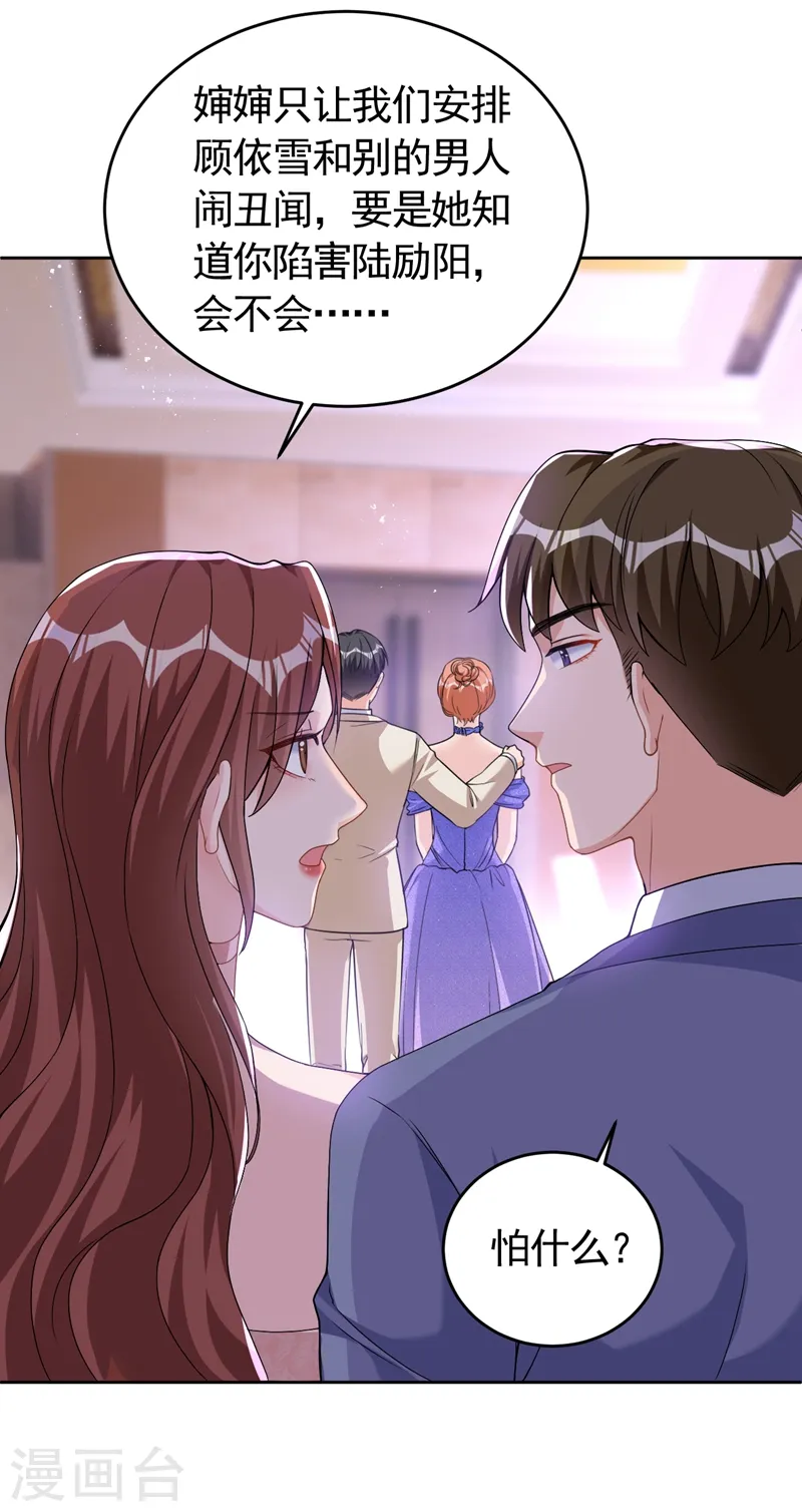第76话 我要让你身败名裂5