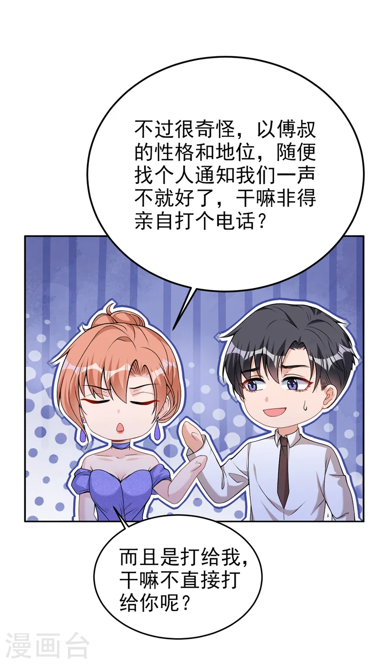 第78话 难道就这样放过他？15