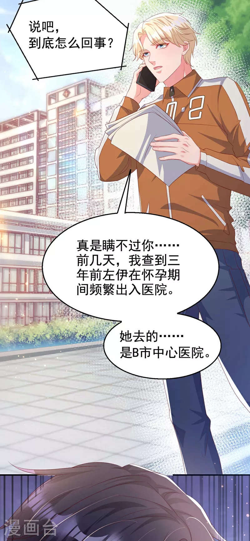 第182话 你想抚养多多吗？41
