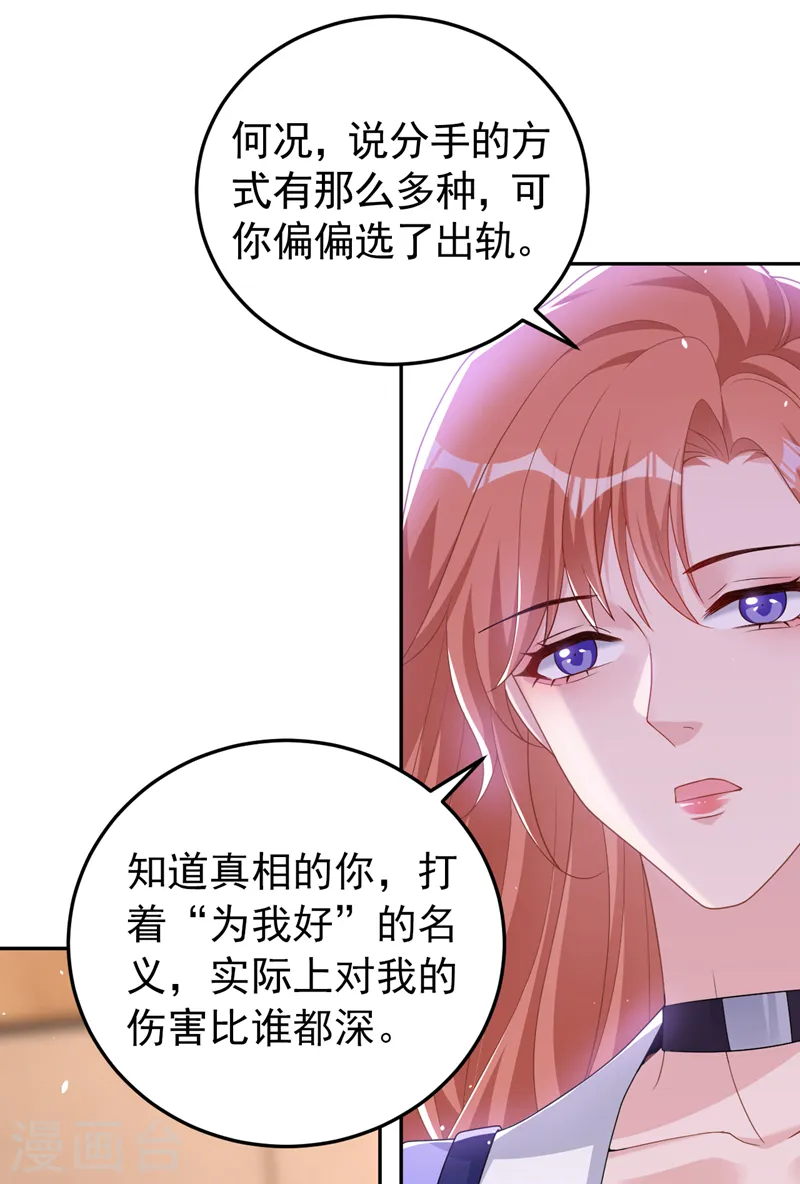 第92话 我们不是亲兄妹？32