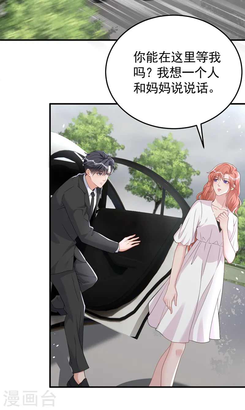 第97话 给我生个孩子吧14