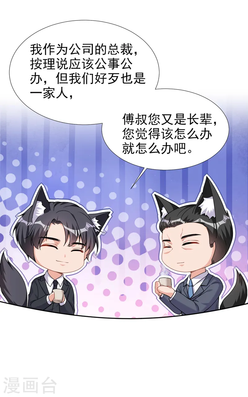 第74话 我才是附属品13
