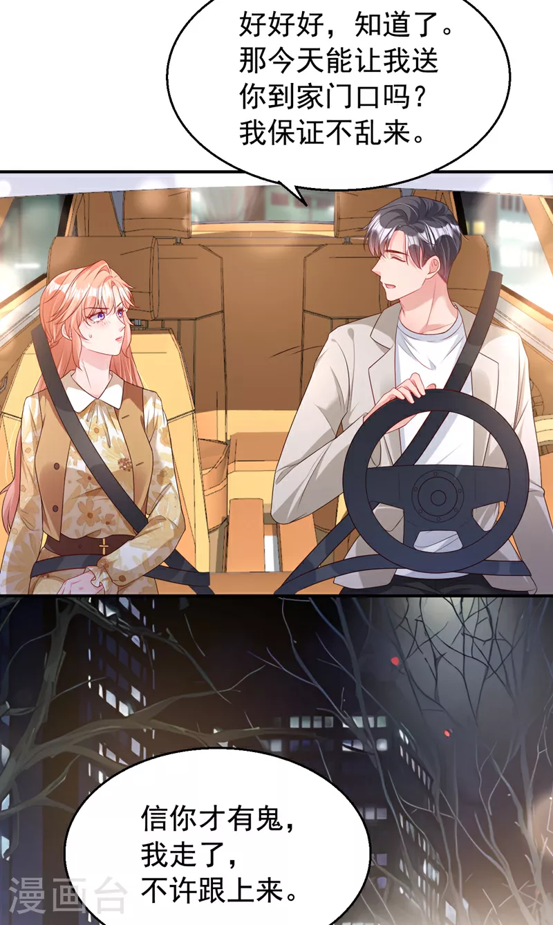 第161话 怎么还咬人呢10