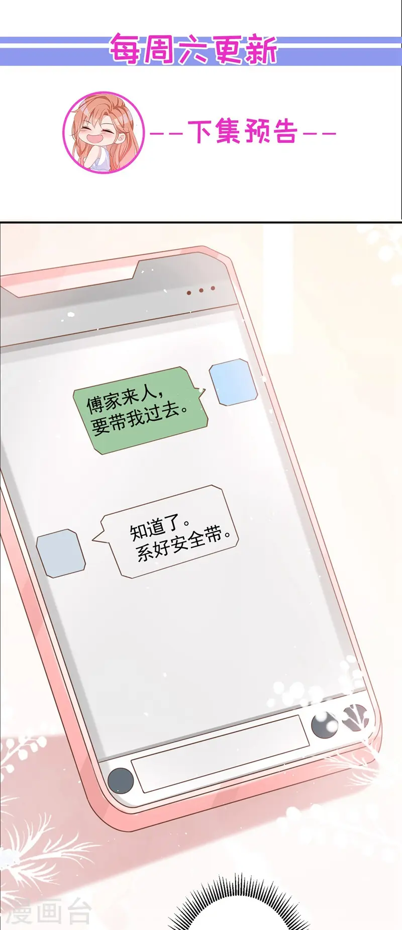 第32话 你要安慰我？31