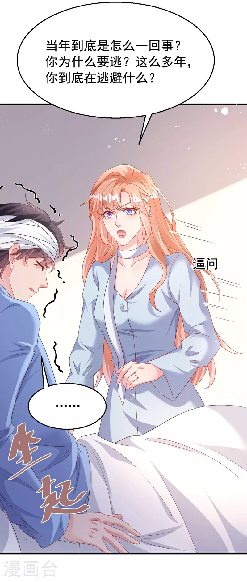第194话 霍温…失忆了？21