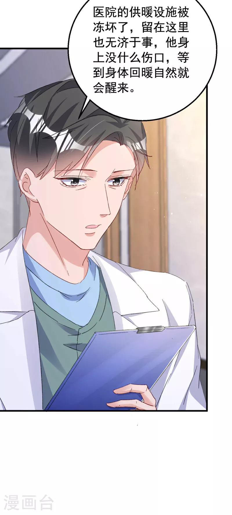 第177话 陆励阳，你快醒醒…18