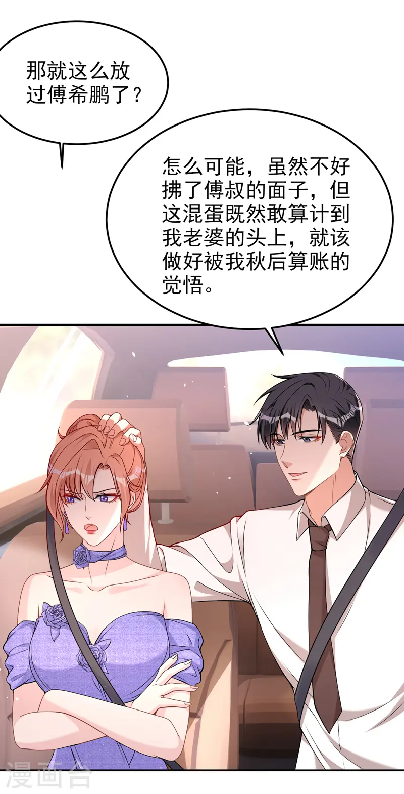第78话 难道就这样放过他？14