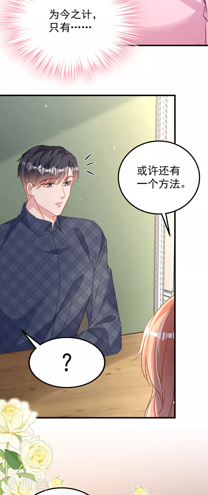 第198话 什么？色诱？！20