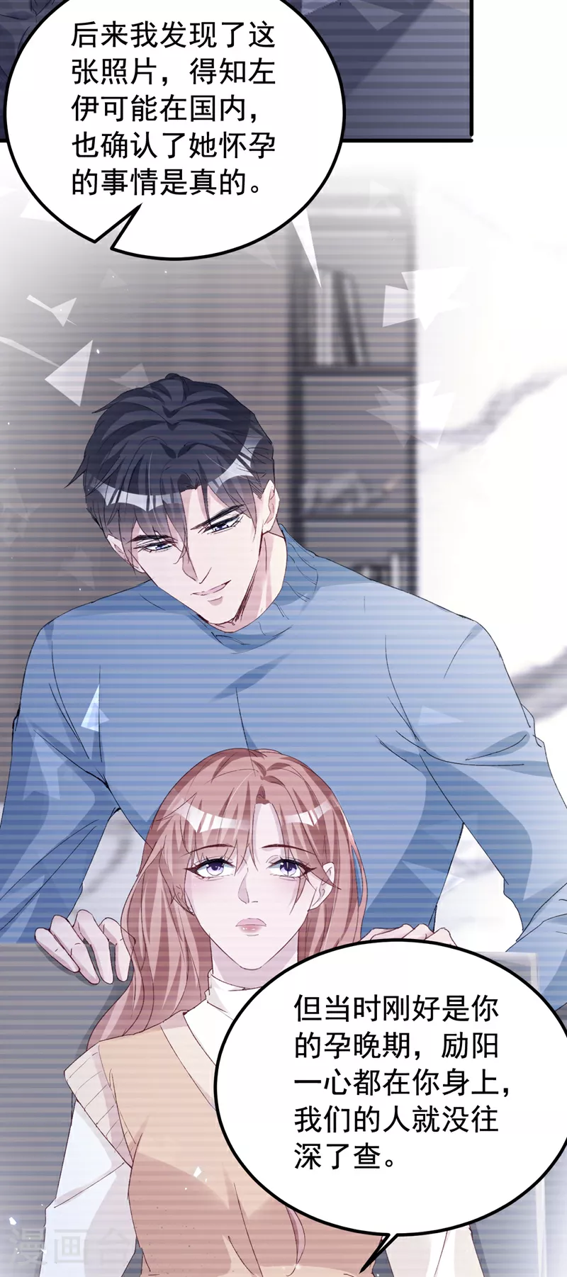 第157话 我和你不熟！10