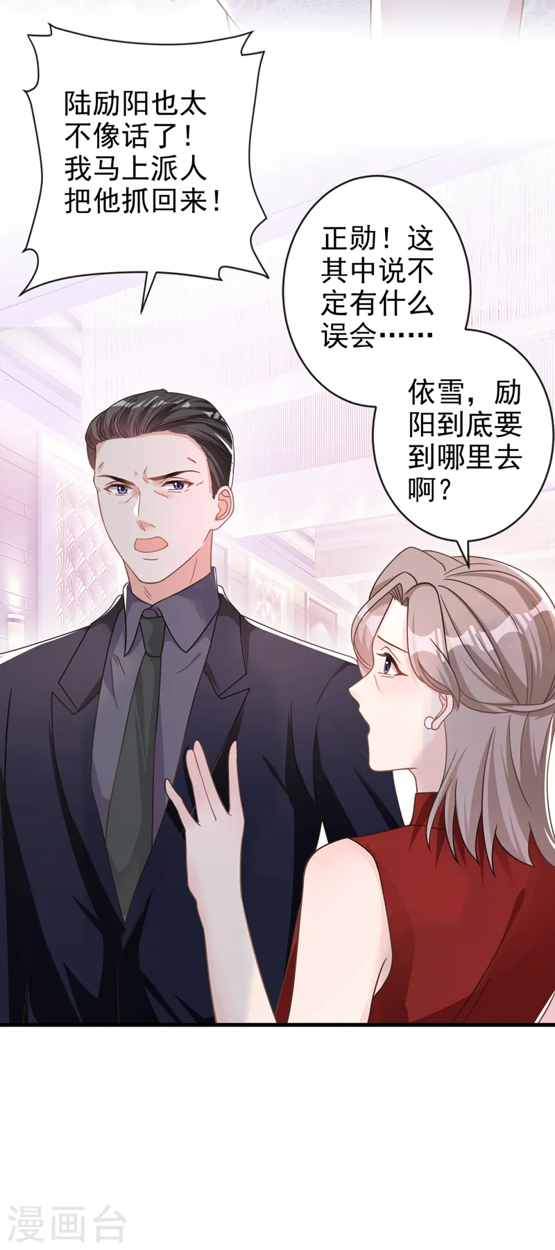 第41话 陆励阳，你要逃婚？33