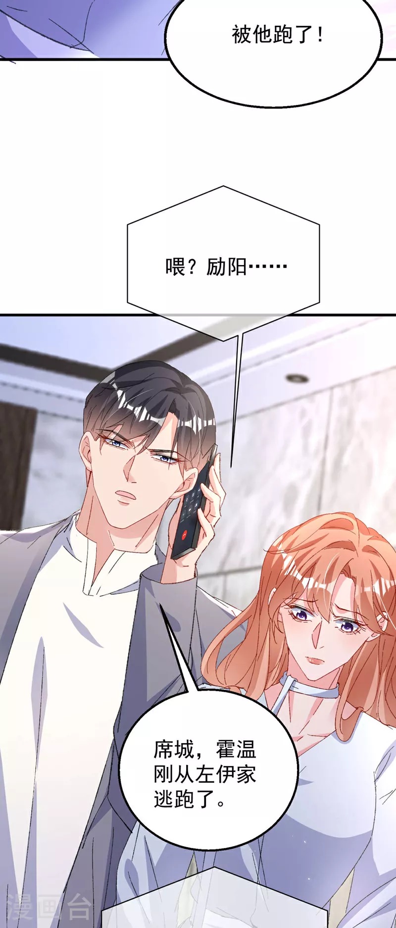 第193话 霍温！你不要命了？4
