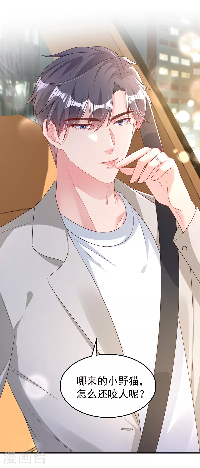 第161话 怎么还咬人呢8