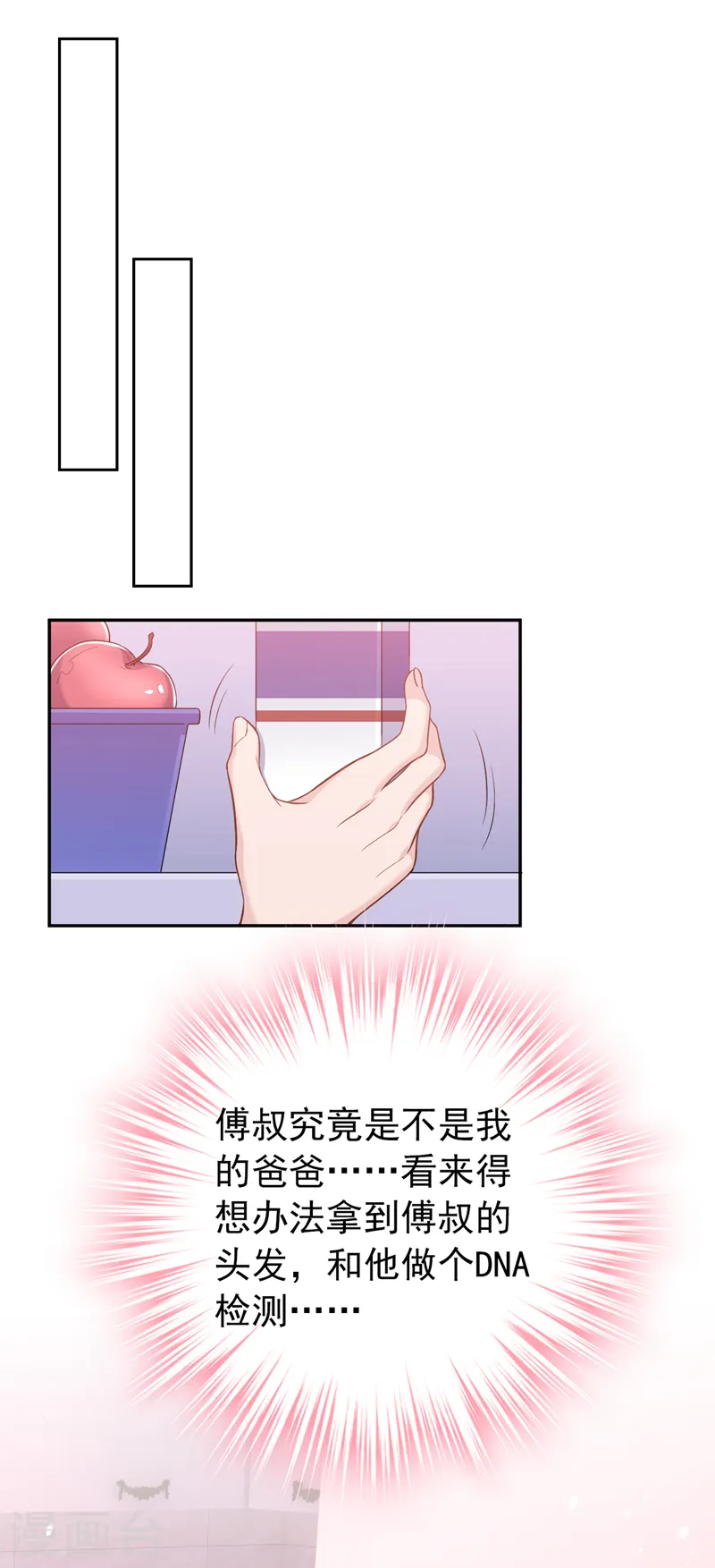 第83话 你想挑拨我和傅家？12