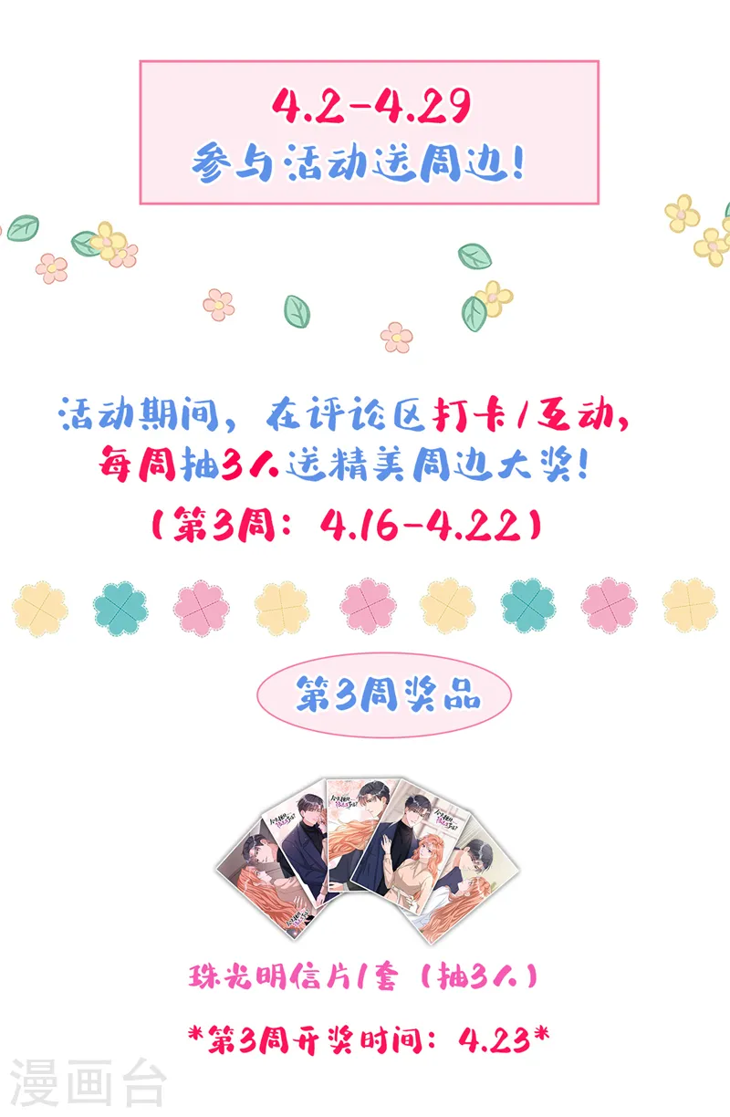 第58话 你一点都不后怕吗？31