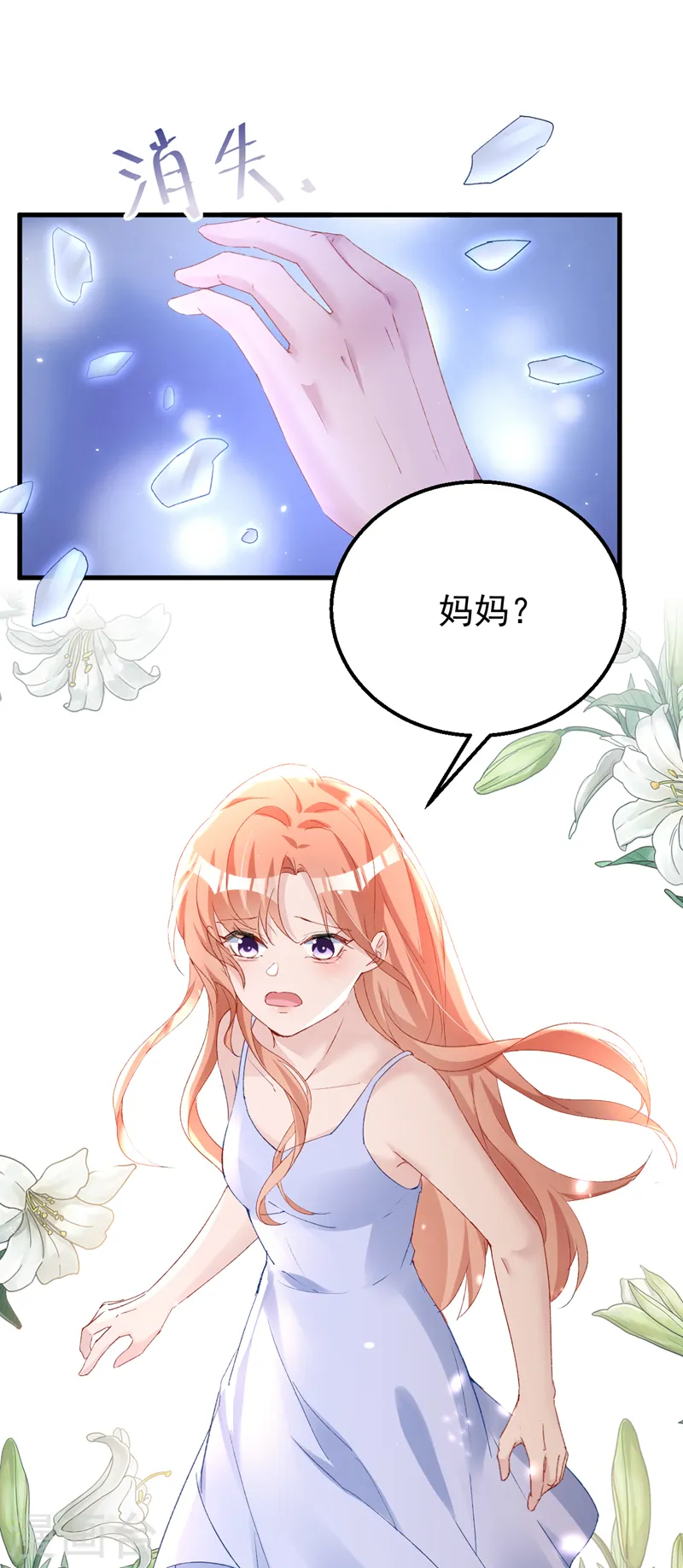 第147话 你觉得我会爱你？21