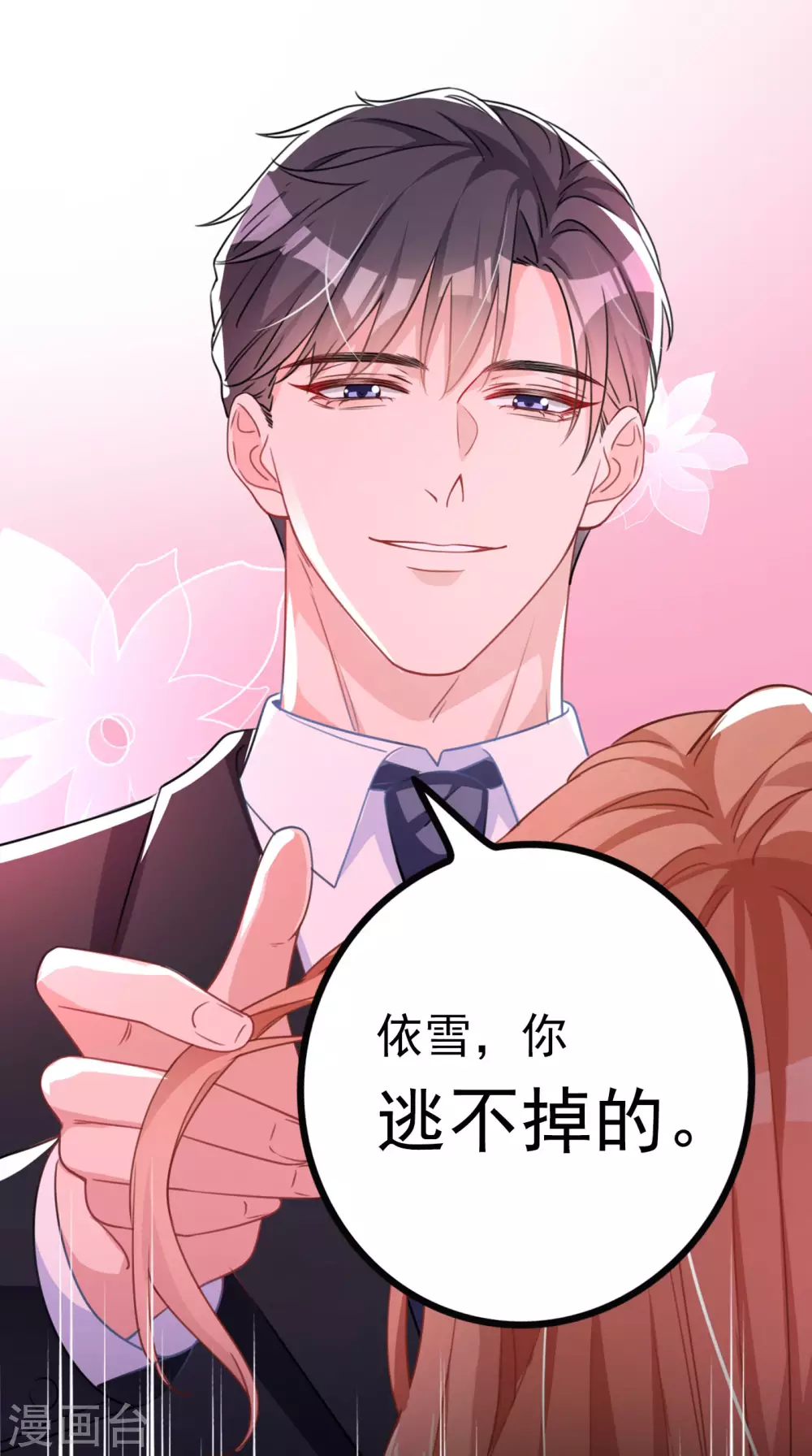 序章 邪性总裁X霸气御姐4