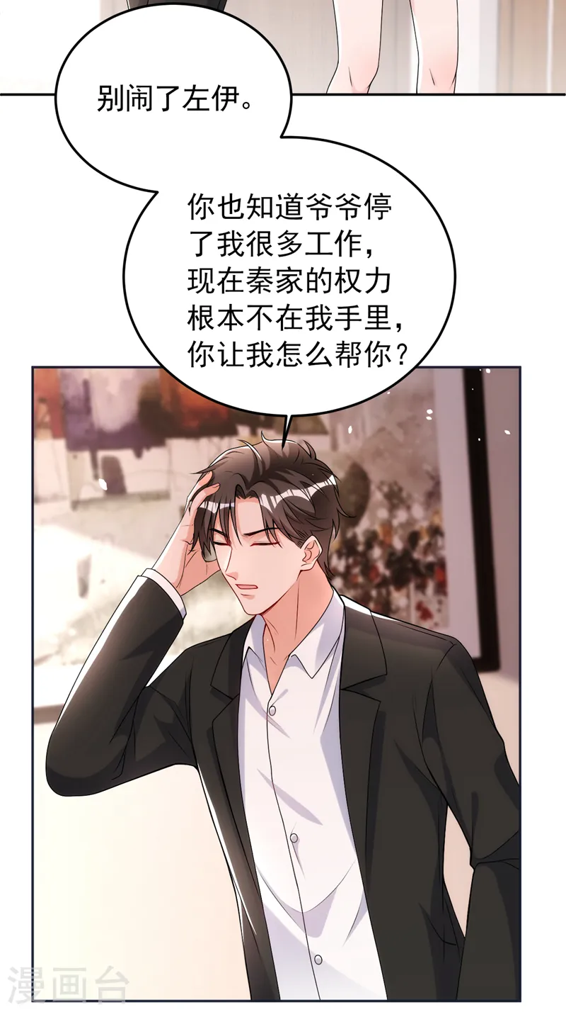 第84话 你不相信我？19