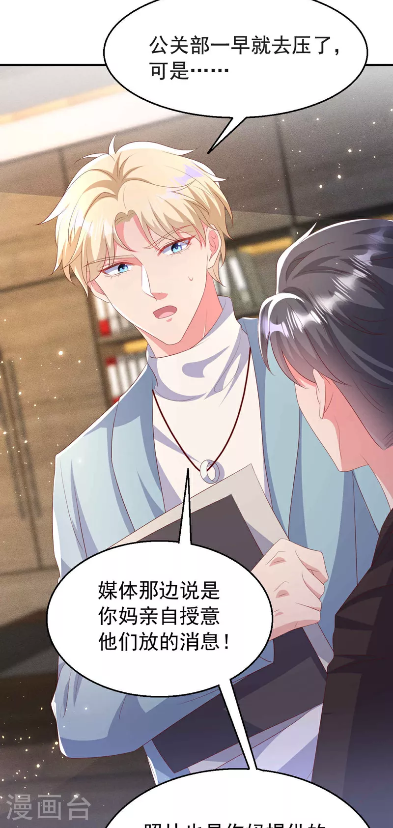 第196话 绯闻？旧情复燃？22
