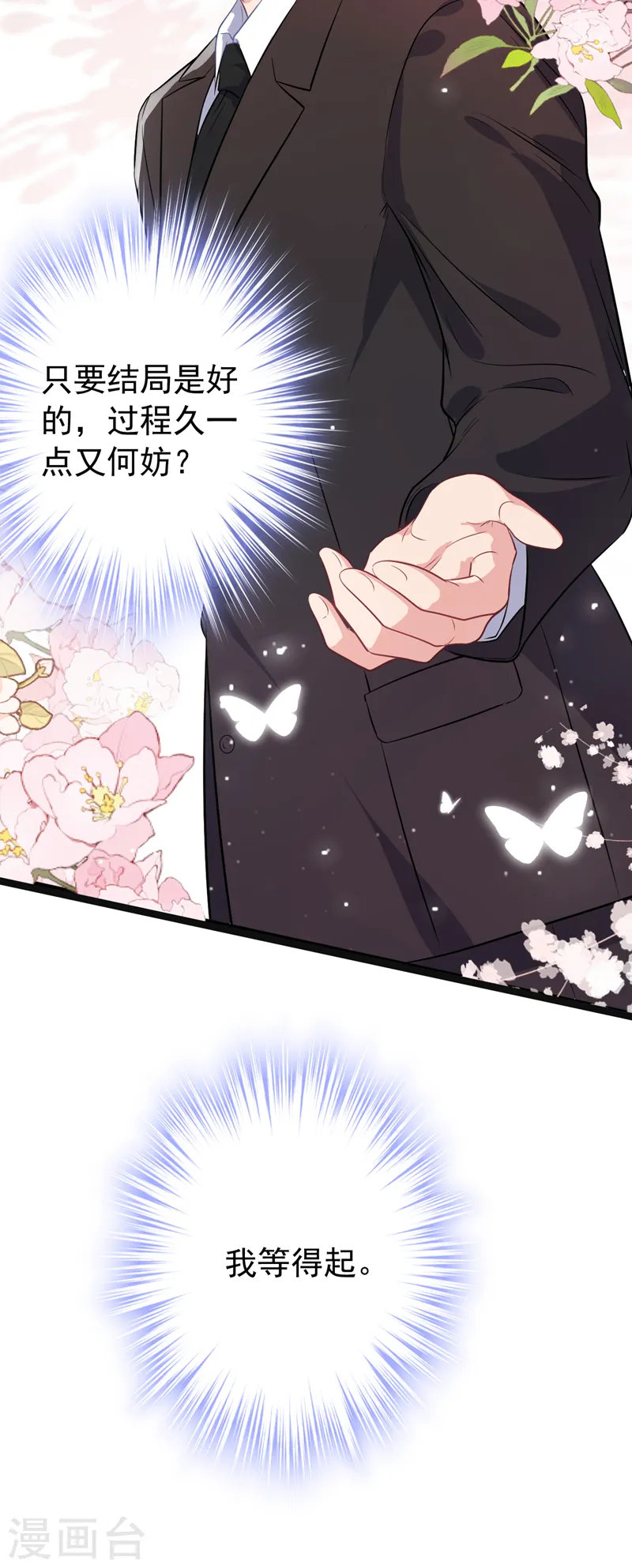 第102话 我要什么你都给？6