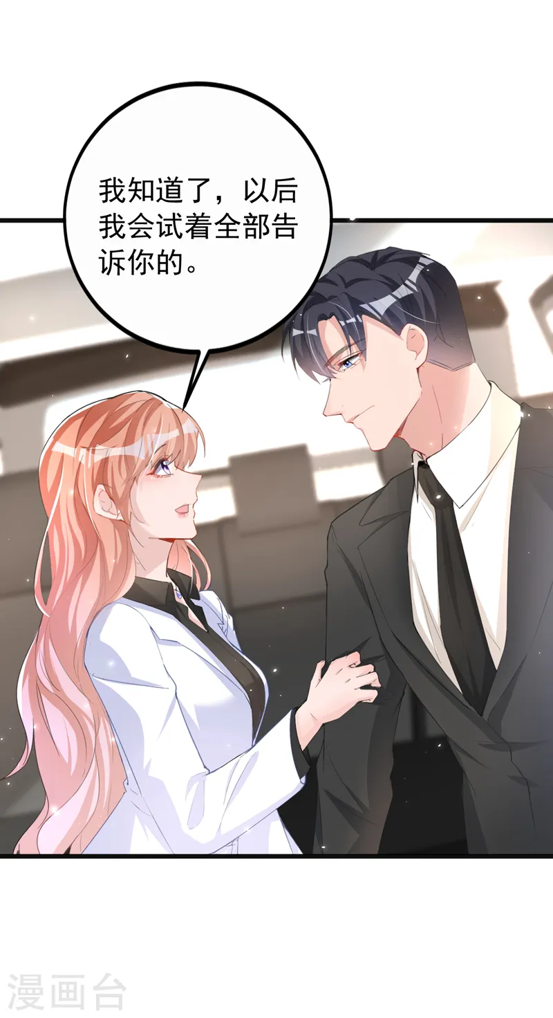 第104话 你为什么不依赖我25