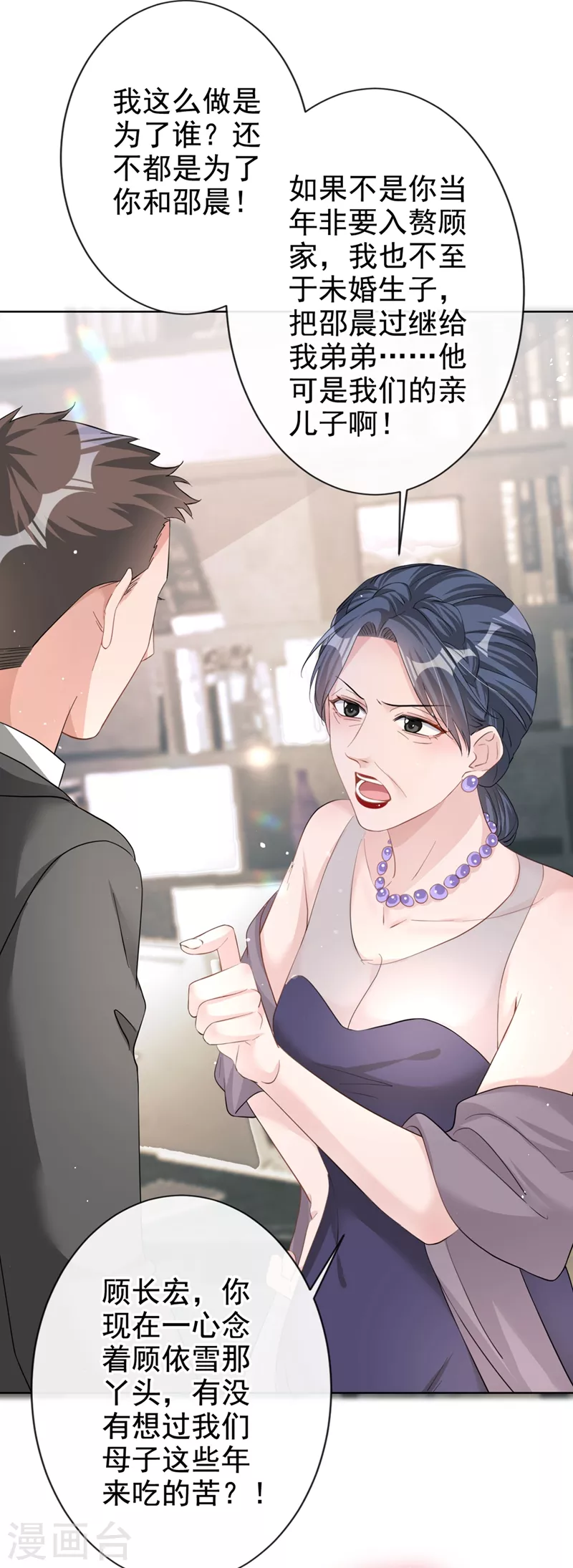 第26话 我不是爸爸的孩子？2