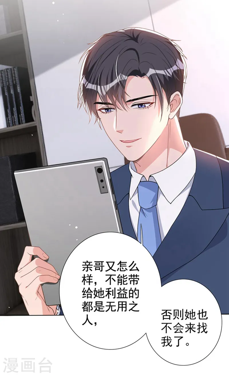 第66话 他们会付出代价的8