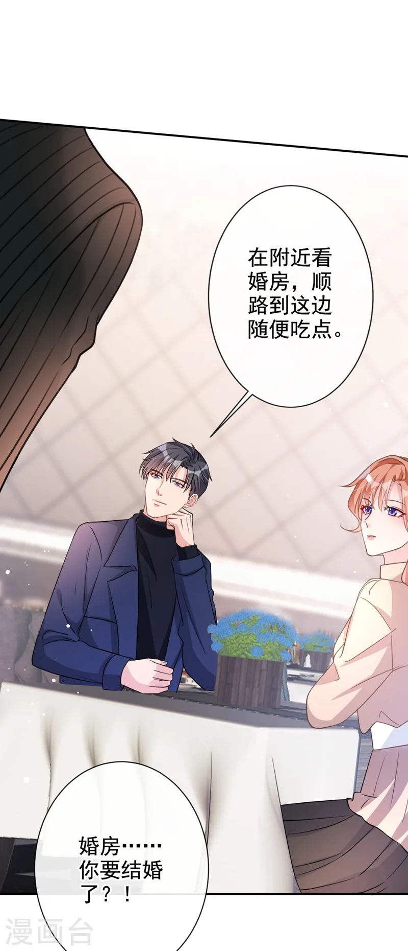 第15话 形婚？我不同意！30