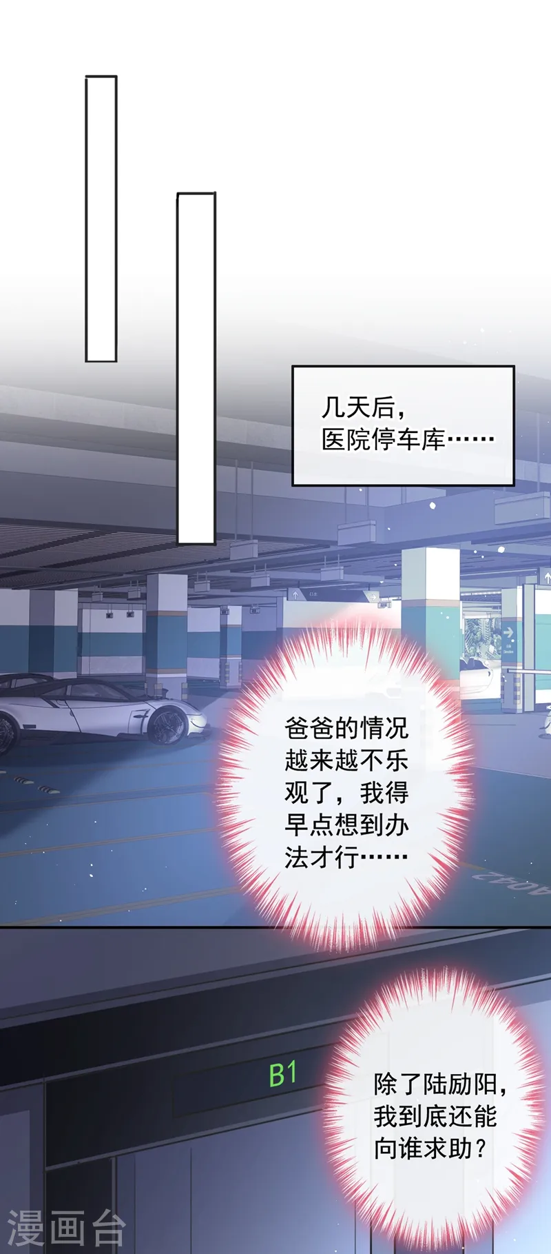 第11话 他对你没！兴！趣！20