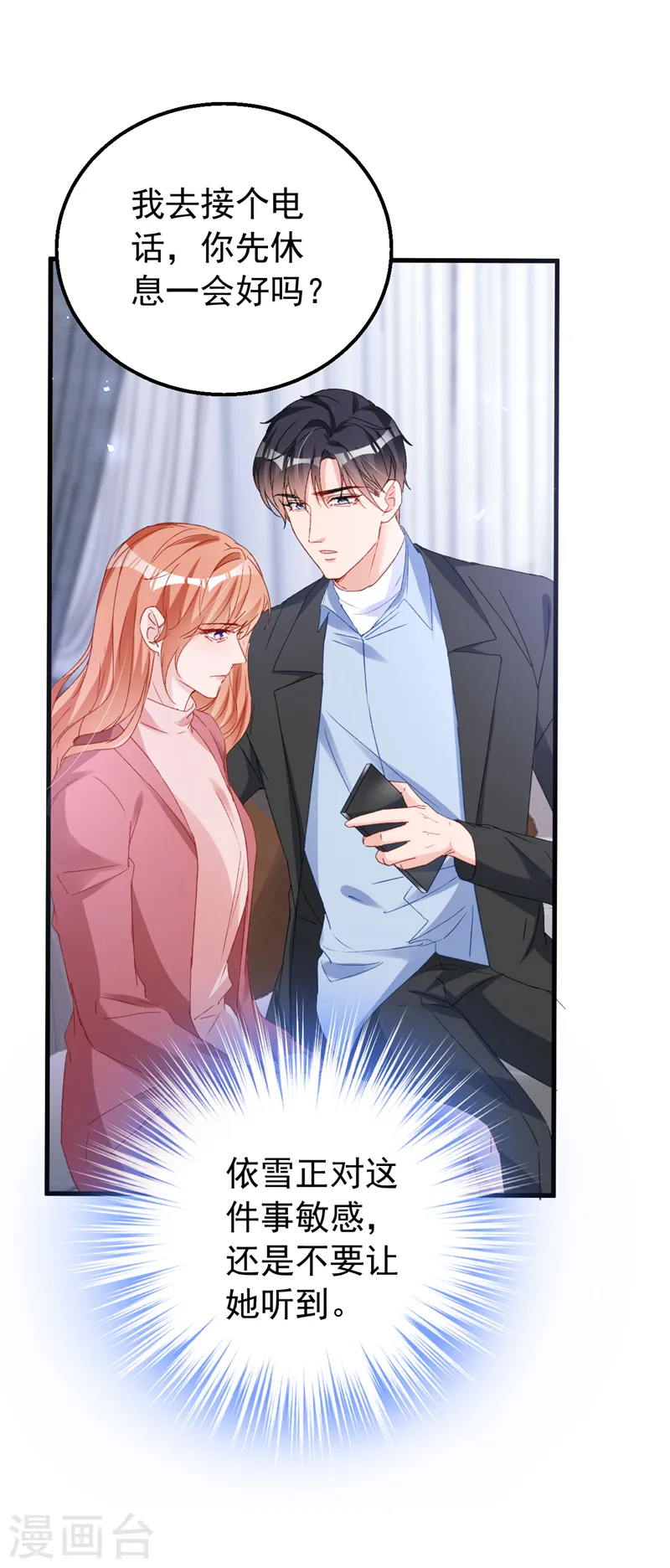 第149话 就此收手？妄想！19