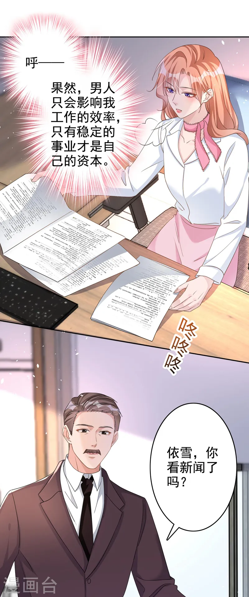 第54话 男人终究是靠不住的2