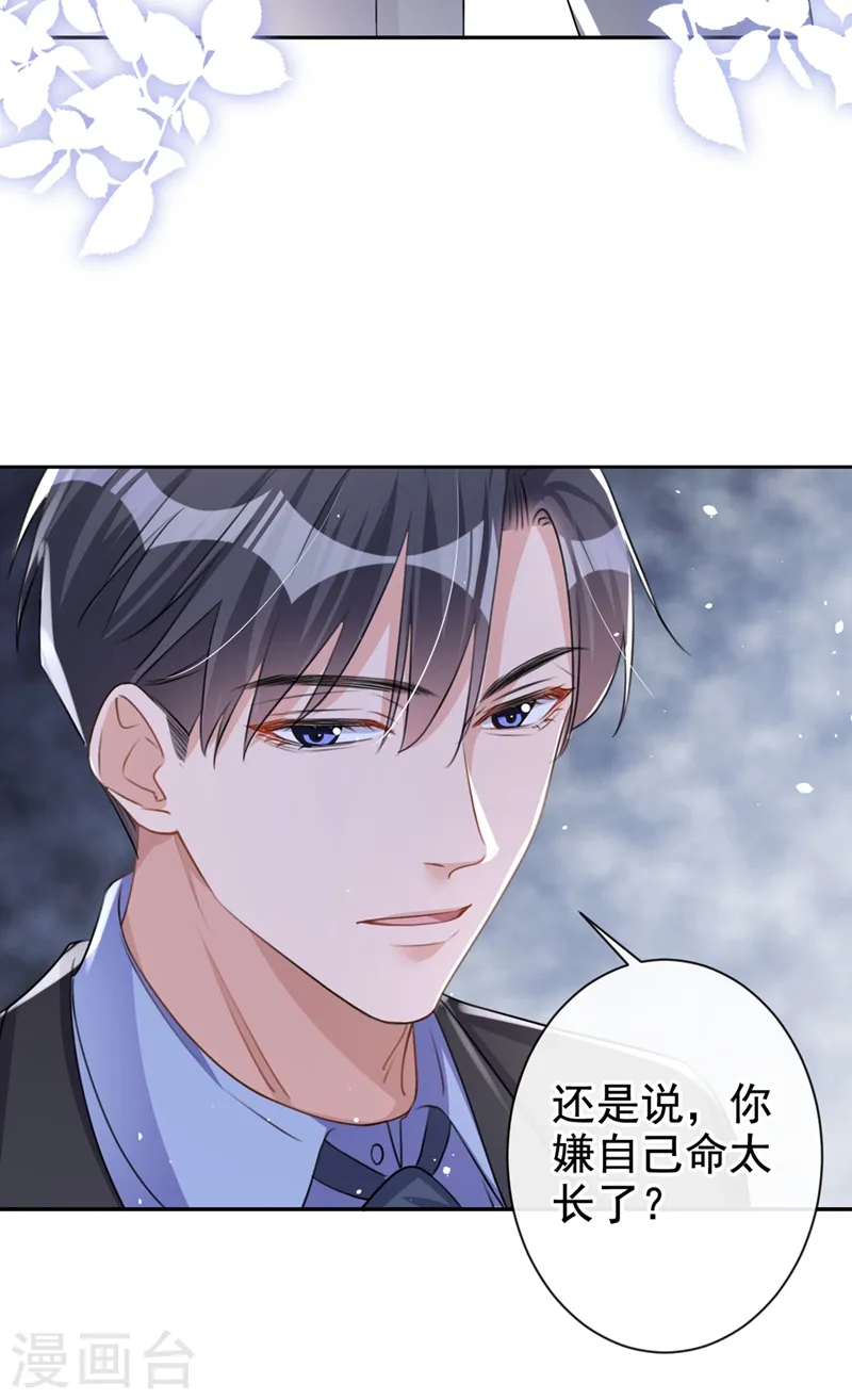 第26话 我不是爸爸的孩子？21