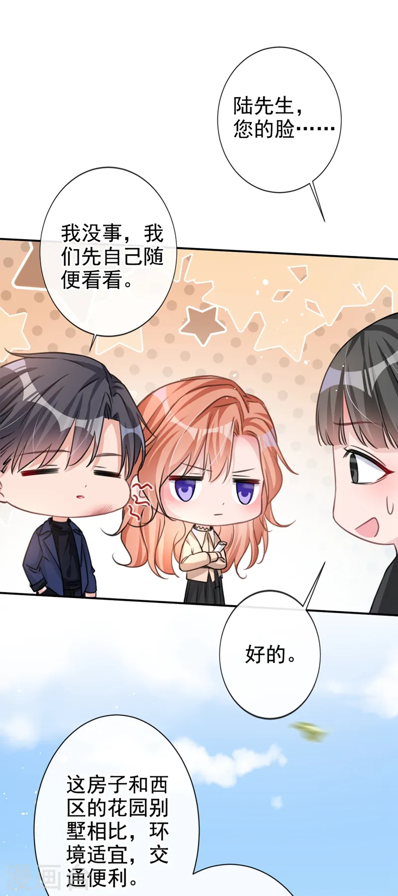 第15话 形婚？我不同意！12