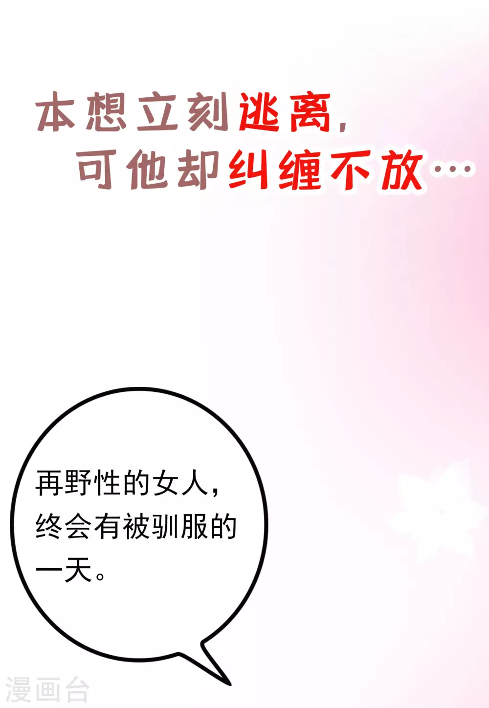 序章 邪性总裁X霸气御姐3