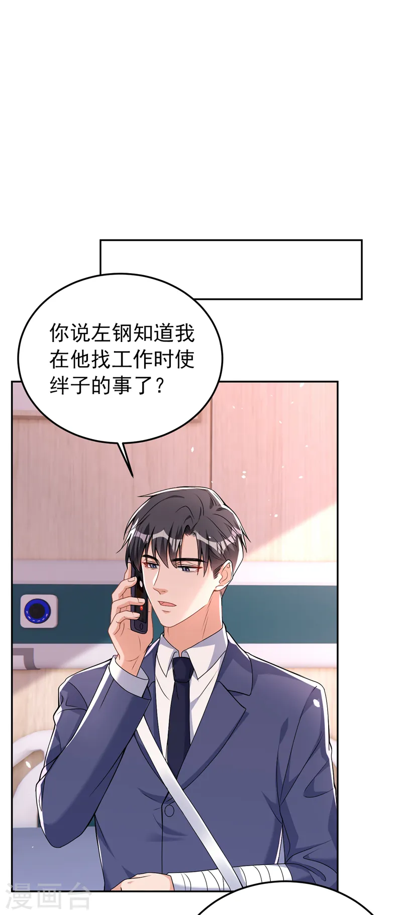 第80话 左钢要杀我？31